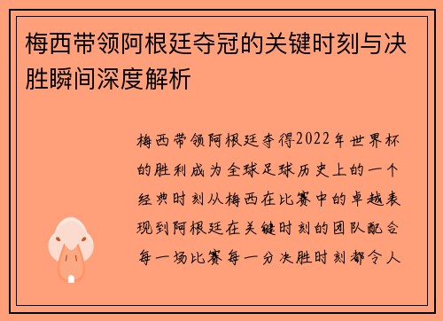 梅西带领阿根廷夺冠的关键时刻与决胜瞬间深度解析