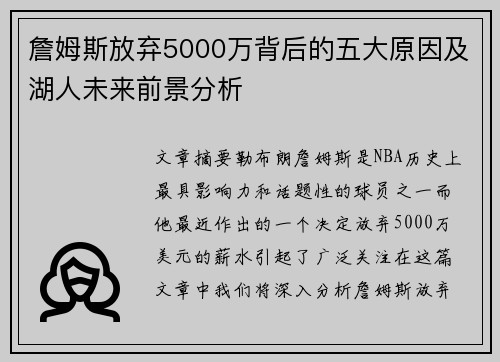 詹姆斯放弃5000万背后的五大原因及湖人未来前景分析