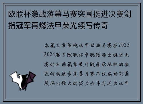 欧联杯激战落幕马赛突围挺进决赛剑指冠军再燃法甲荣光续写传奇