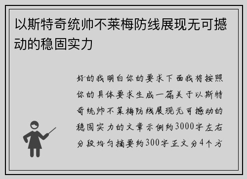 以斯特奇统帅不莱梅防线展现无可撼动的稳固实力