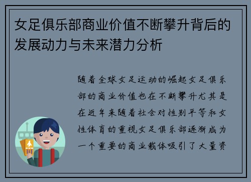 女足俱乐部商业价值不断攀升背后的发展动力与未来潜力分析