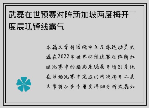 武磊在世预赛对阵新加坡两度梅开二度展现锋线霸气