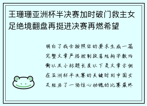 王珊珊亚洲杯半决赛加时破门救主女足绝境翻盘再挺进决赛再燃希望