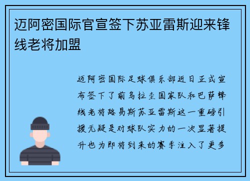 迈阿密国际官宣签下苏亚雷斯迎来锋线老将加盟