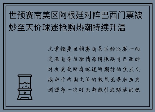 世预赛南美区阿根廷对阵巴西门票被炒至天价球迷抢购热潮持续升温 世预赛南美区阿根廷对阵巴西门票被炒至天价球迷抢购热潮持续升温