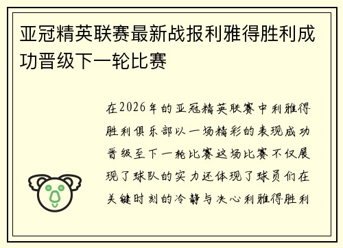 亚冠精英联赛最新战报利雅得胜利成功晋级下一轮比赛 亚冠精英联赛最新战报利雅得胜利成功晋级下一轮比赛