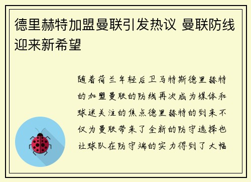 德里赫特加盟曼联引发热议 曼联防线迎来新希望