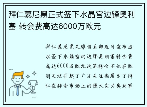 拜仁慕尼黑正式签下水晶宫边锋奥利塞 转会费高达6000万欧元 拜仁慕尼黑正式签下水晶宫边锋奥利塞 转会费高达6000万欧元