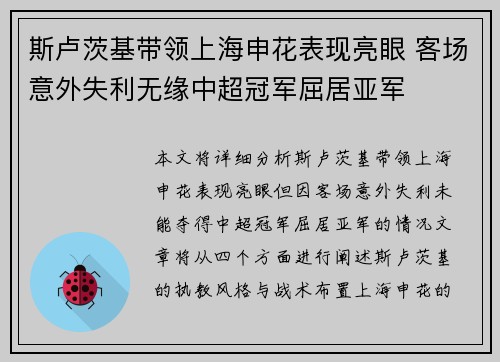 斯卢茨基带领上海申花表现亮眼 客场意外失利无缘中超冠军屈居亚军