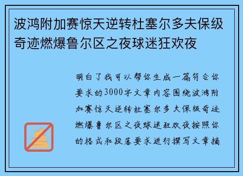 波鸿附加赛惊天逆转杜塞尔多夫保级奇迹燃爆鲁尔区之夜球迷狂欢夜