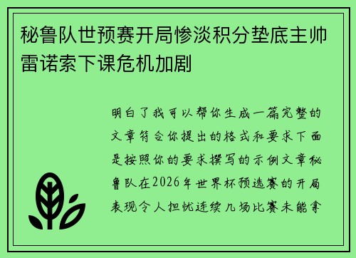 秘鲁队世预赛开局惨淡积分垫底主帅雷诺索下课危机加剧 秘鲁队世预赛开局惨淡积分垫底主帅雷诺索下课危机加剧