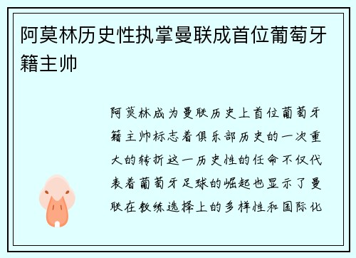 阿莫林历史性执掌曼联成首位葡萄牙籍主帅 阿莫林历史性执掌曼联成首位葡萄牙籍主帅
